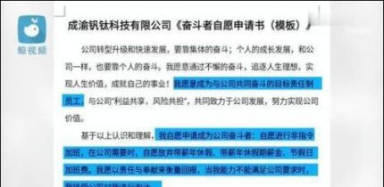 自愿加班，放弃带薪休假，这家公司要求员工签《奋斗者自愿申请书》 ...