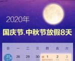 国庆中秋连休 8 天，双节加班会有 6 倍工资吗？人社部门这样回复 ...