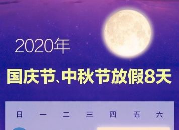 国庆中秋连休 8 天，双节加班会有 6 倍工资吗？人社部门这样回复 ...