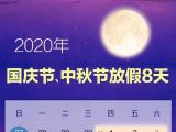 定了！国庆中秋连休8天 双节加班会有6倍工资吗？