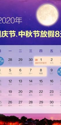 定了！国庆中秋连休8天 双节加班会有6倍工资吗？