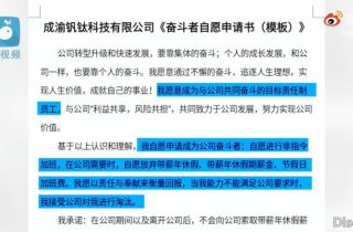 自愿加班，放弃带薪休假……这样的协议你敢签吗？